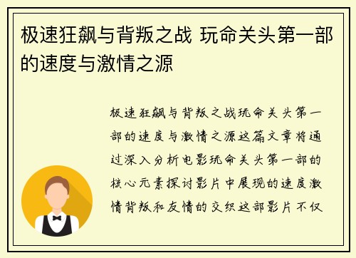 极速狂飙与背叛之战 玩命关头第一部的速度与激情之源